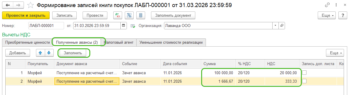 Дайджест НДС 2026