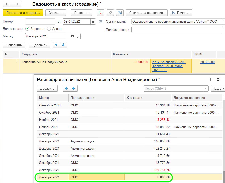 БП 3.0 Исправление выплат
