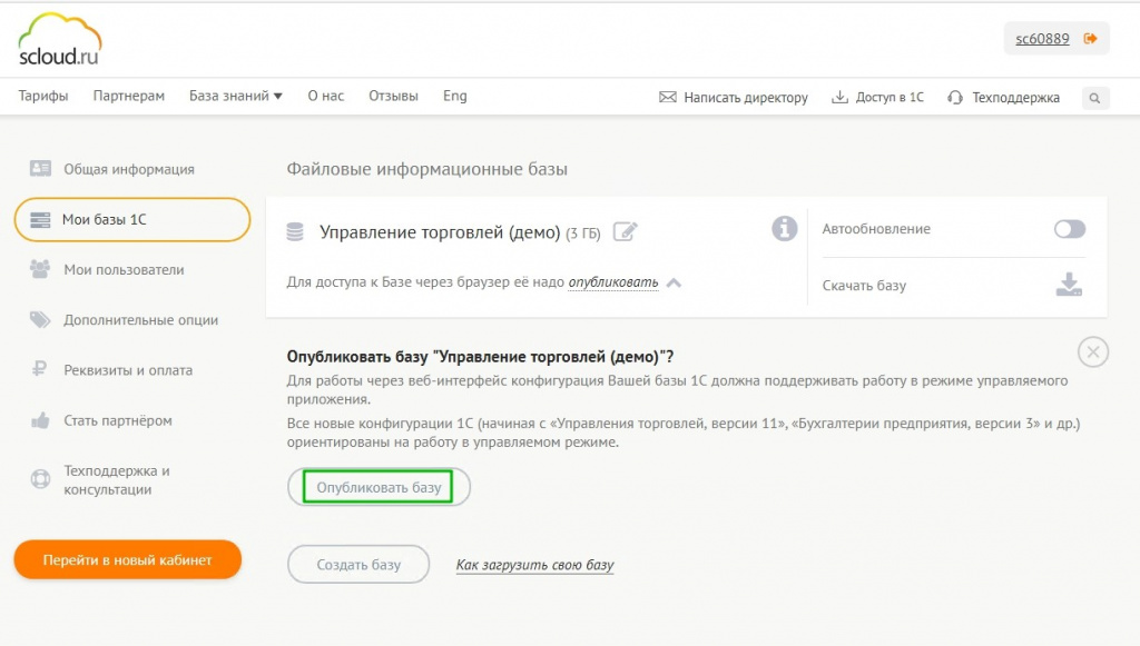 1с переход с 1 6 на 2 0