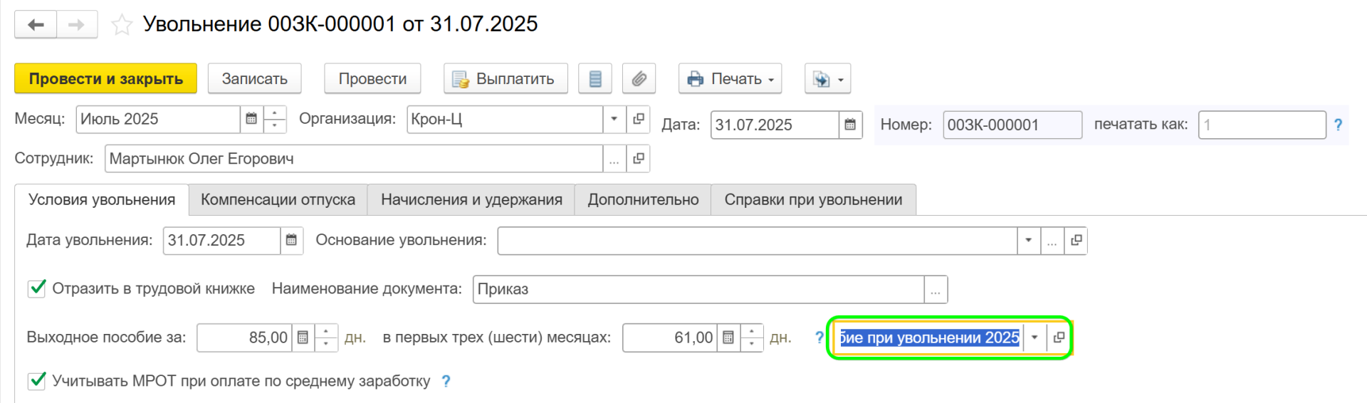 Необлагаемая часть НДФЛ в выходном пособии