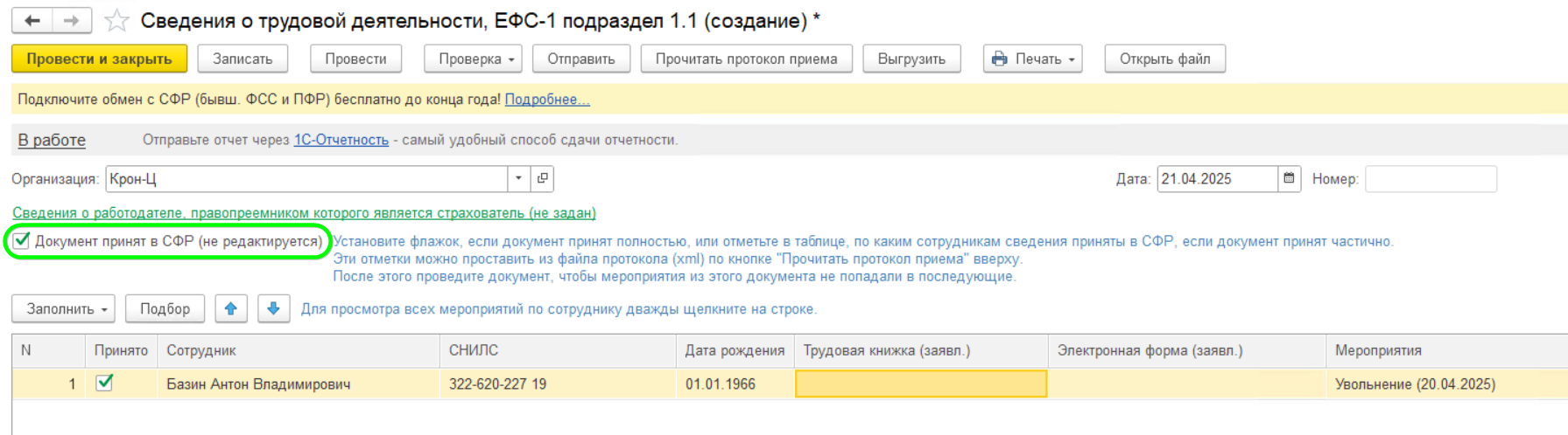 Как оформить увольнение в ЗУП