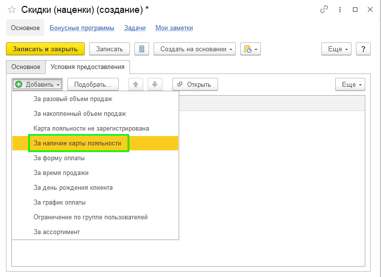 Скидки в УТ