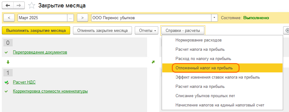 Перенос убытков прошлых лет в 1С: БП 3.0 Перенос убытков прошлых лет в 1С: БП 3.0
