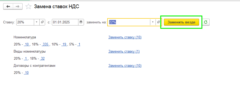 Замена ставок НДС в УТ