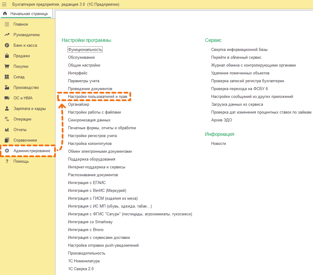 Настройки пользователей и прав