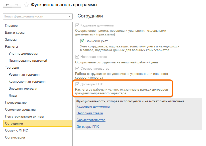 Договор ГПХ в Бухгалтерии