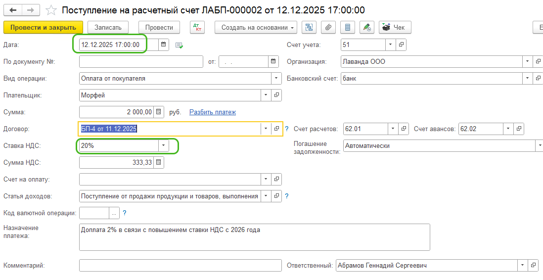 Дайджест НДС 2026