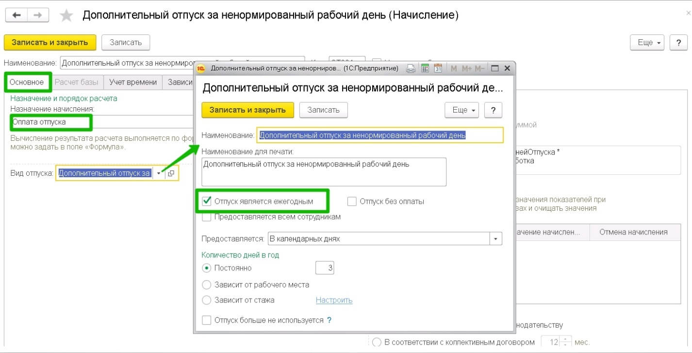 Составление графика отпусков в программе