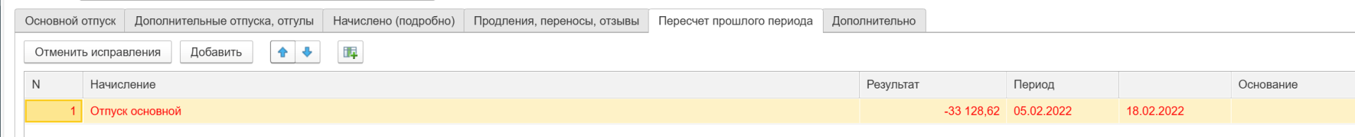 Как рассчитать отпуск в 1С ЗУП?