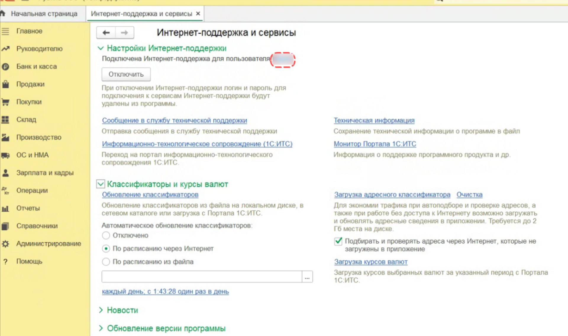 Обновление классификаторов