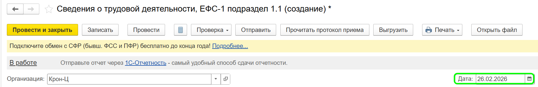 Как оформить увольнение в ЗУП