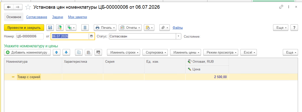 Загрузка цен с помощью обработки в УТ 11.5