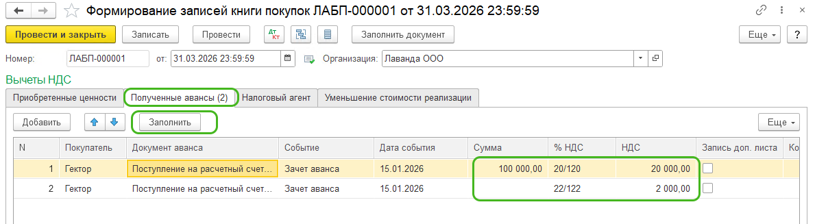 Дайджест НДС 2026