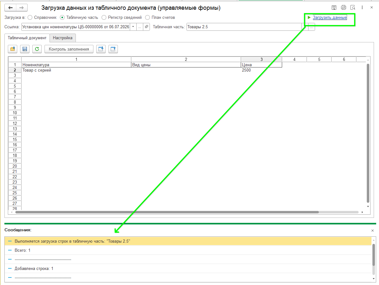 Загрузка цен с помощью обработки в УТ 11.5