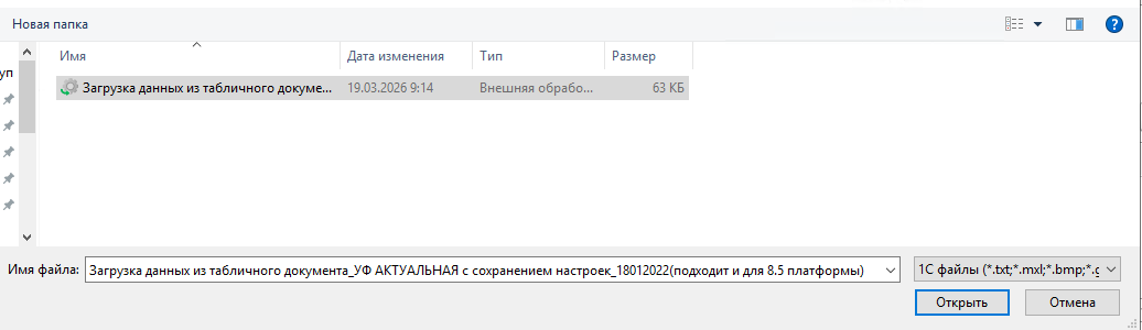 Загрузка цен с помощью обработки в УТ 11.5