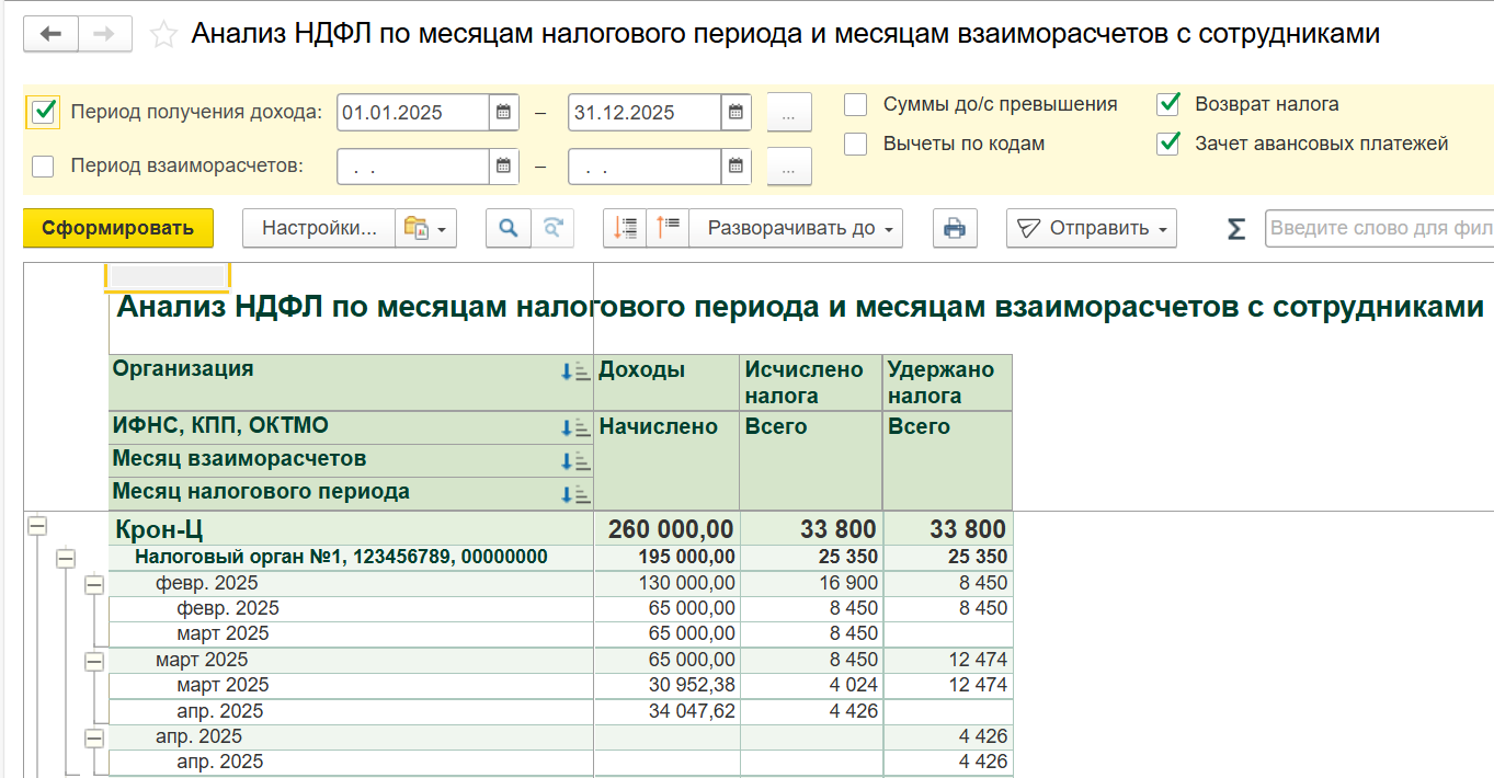 Исправление НДФЛ