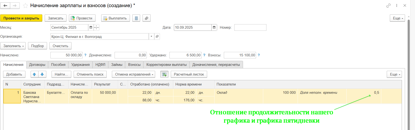 Настройка графиков работы сотрудников ЗУП