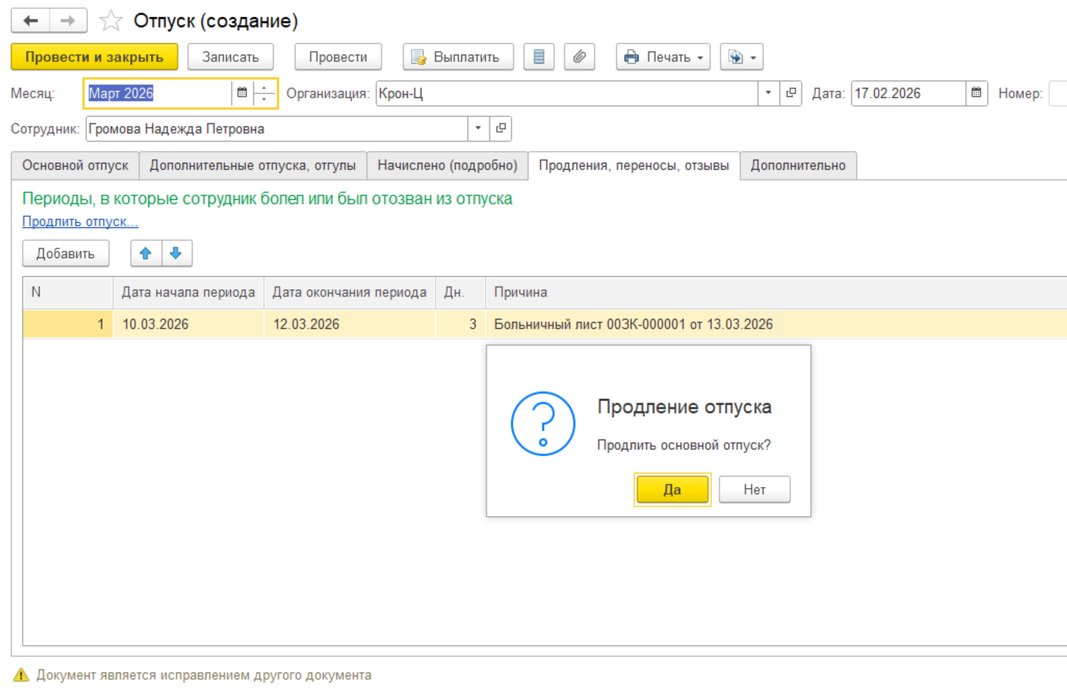 Как рассчитать отпуск в 1С ЗУП?