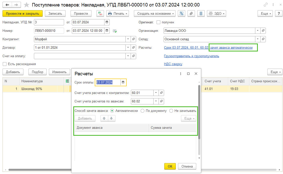 Зачет авансов 1С