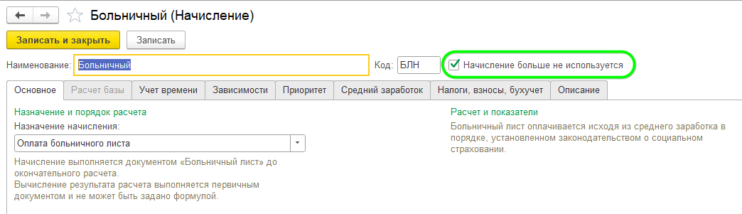 Отмена выделения РК и СН из начислений по среднему