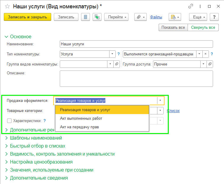 Услуги УТ