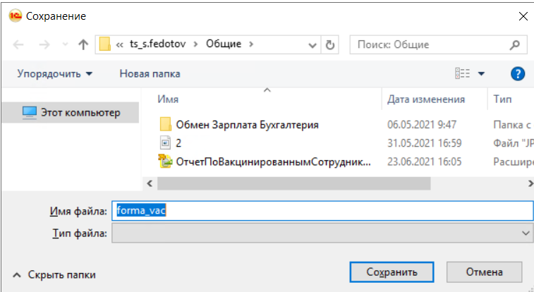 Сведения о вакцинации