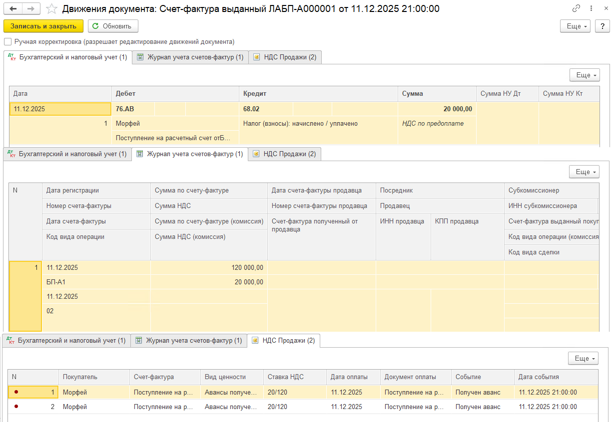 Дайджест НДС 2026