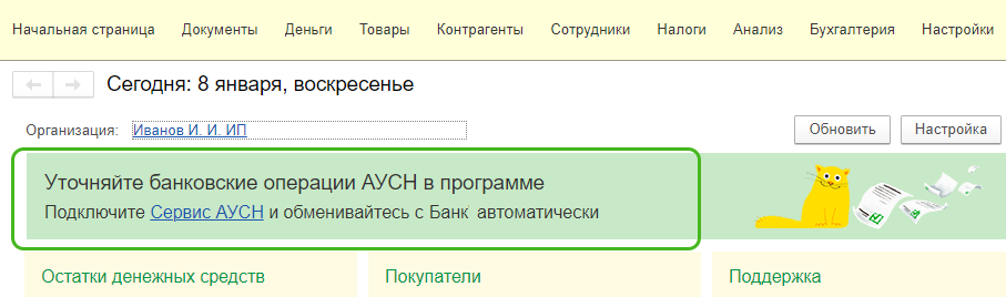 АУСН в БП 3.0