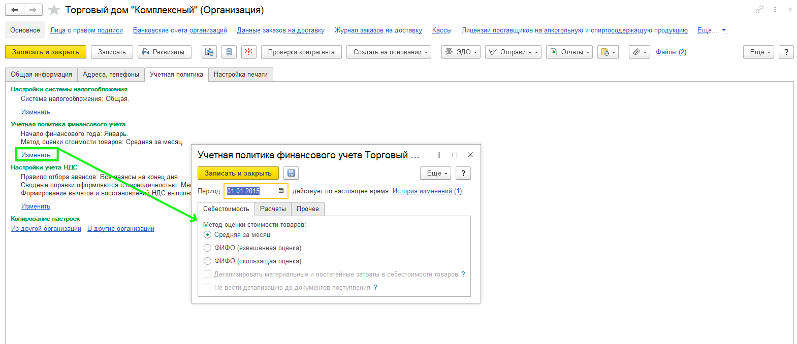 Начало работы в УТ