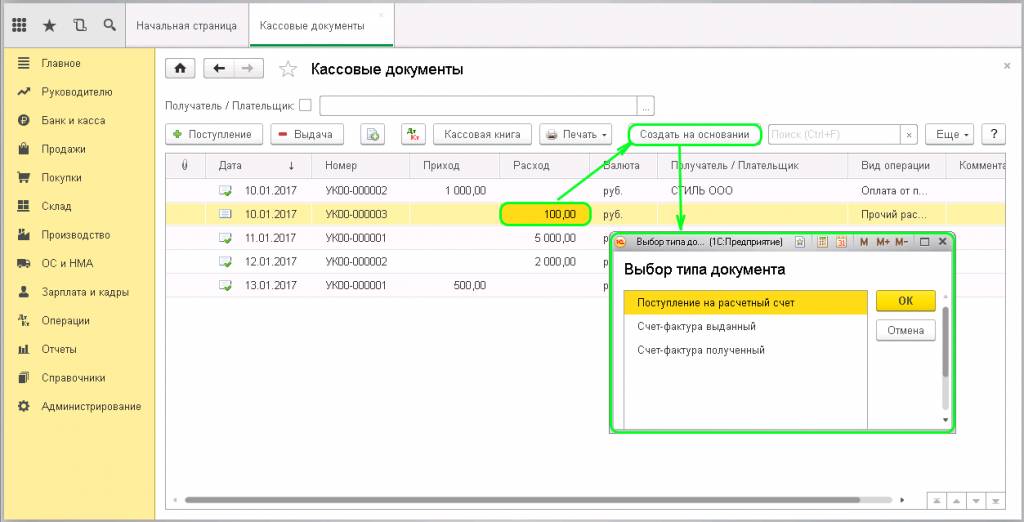 Операция расход на кассе. Расходный кассовый ордер в 1с 8.3 Бухгалтерия. Кассовые документы в 1с 8.3. Кассовое поступление в 1с. Кассовые документы в 1с.