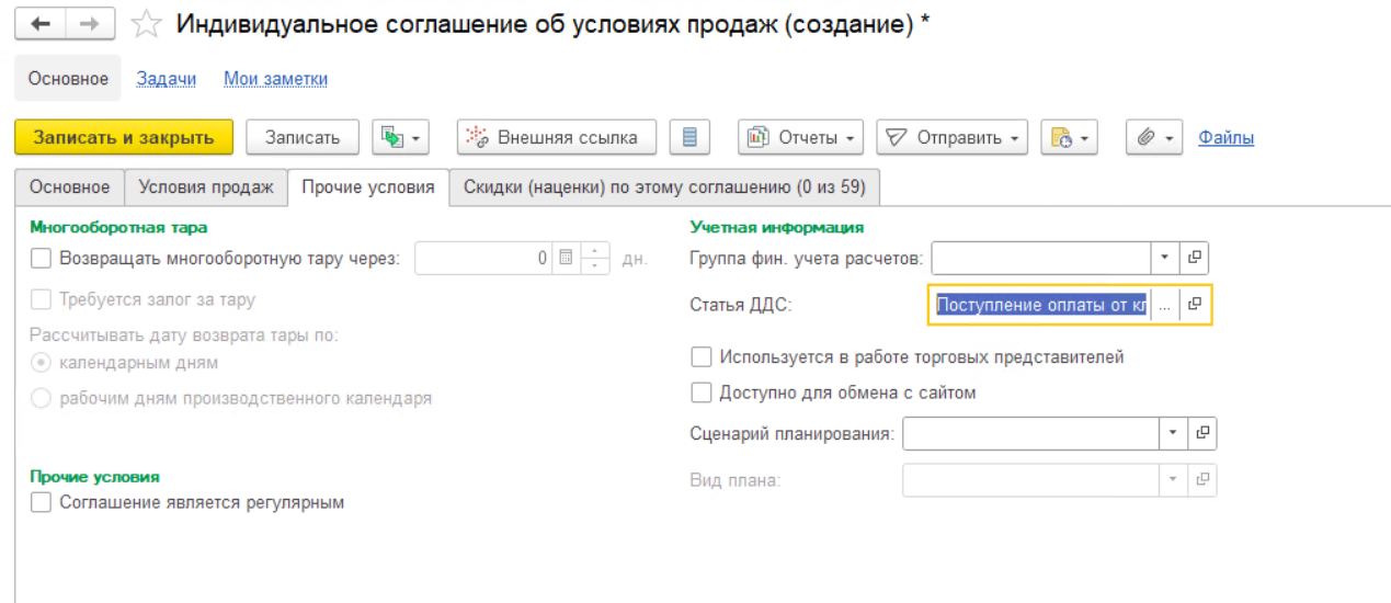 Соглашения в УТ