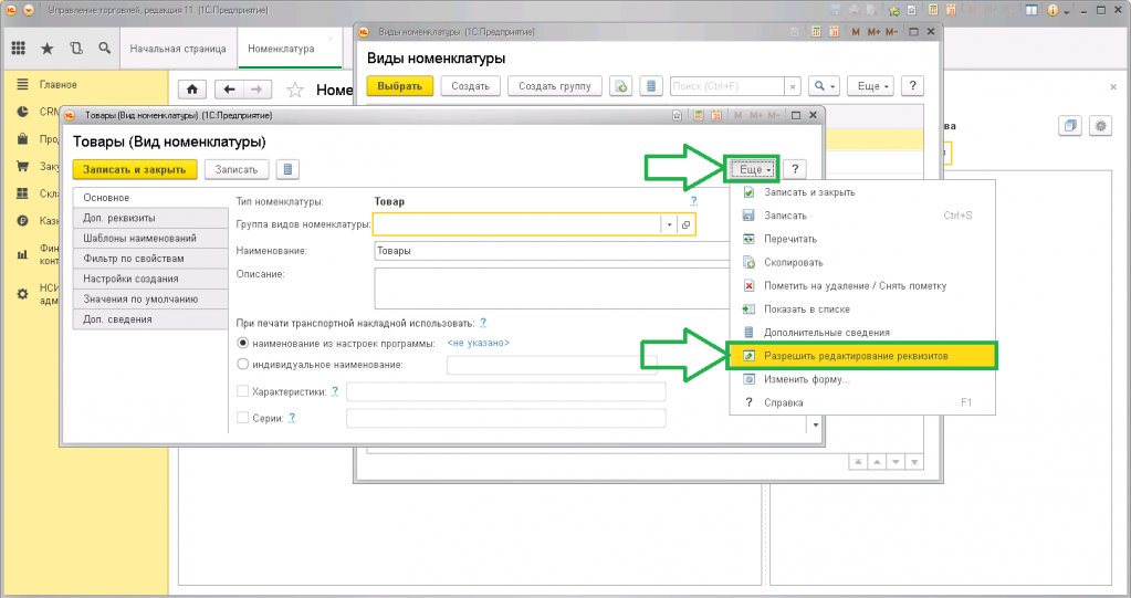 1с УТ 11 номенклатура. 1с управление торговлей номенклатура. 1с УТ 11 номенклатура ГТД. Характеристики номенклатуры в 1с.