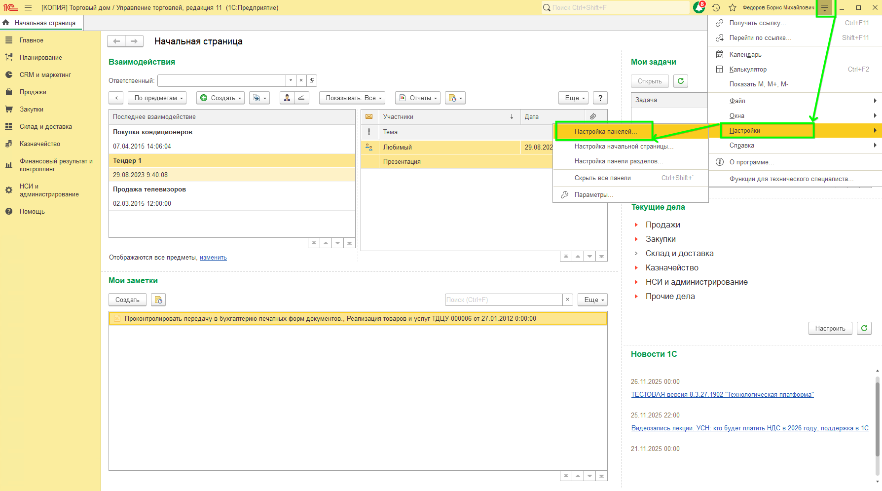 Начало работы в УТ