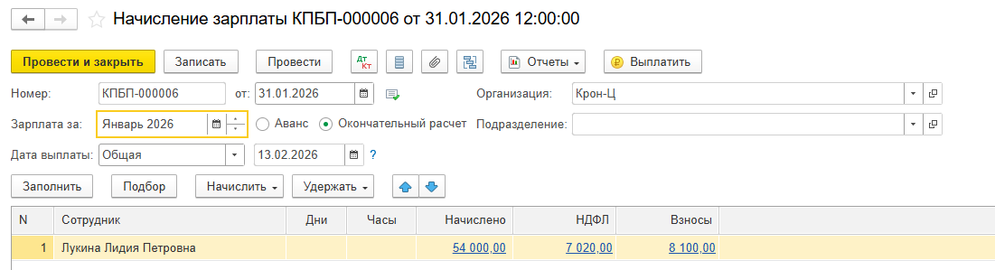 Договор ГПХ в Бухгалтерии