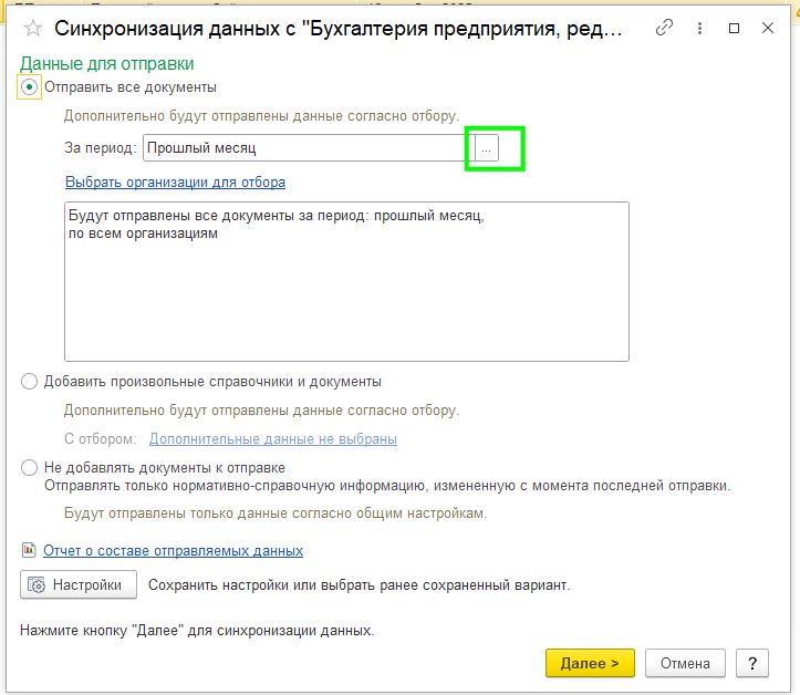 ручная синхронизация ручная синхронизация