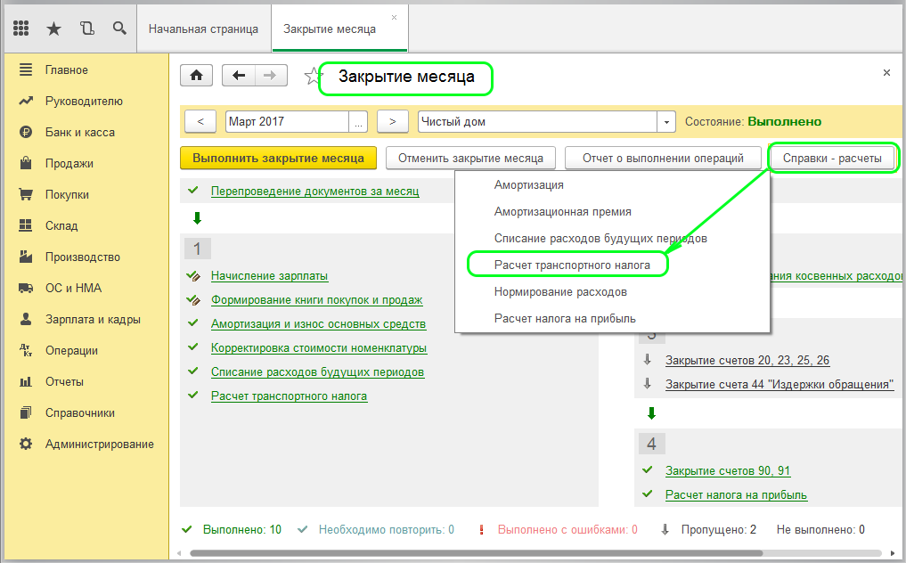 Как убрать повышающий коэффициент на авто в 1с 8