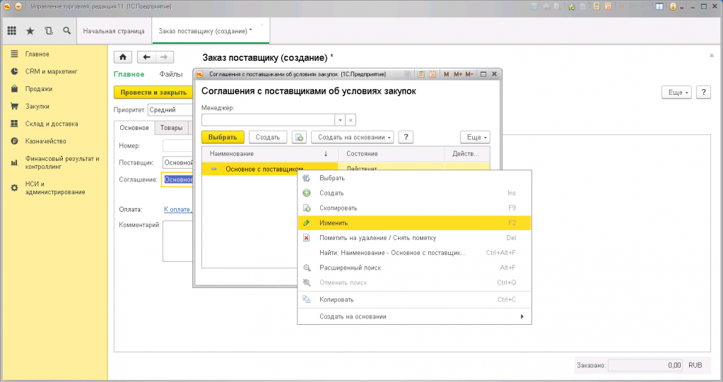 Оформить заказ в 1с. 1с 11.3 управление торговлей. 1с закупки. Закуп 1 с. 1 Товар.