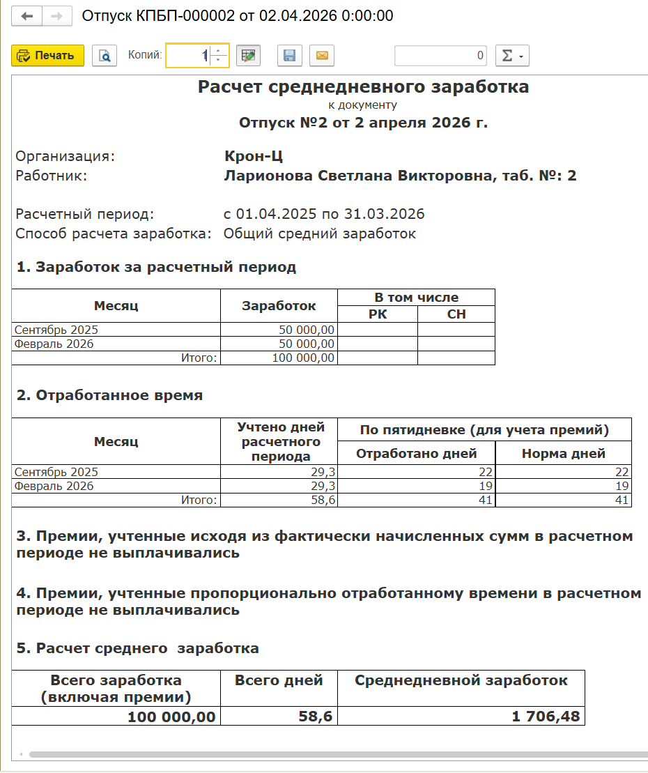 Отпуск в 1С Бухгалтерия