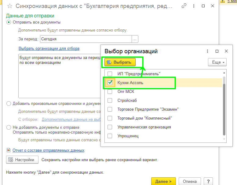 ручная синхронизация ручная синхронизация