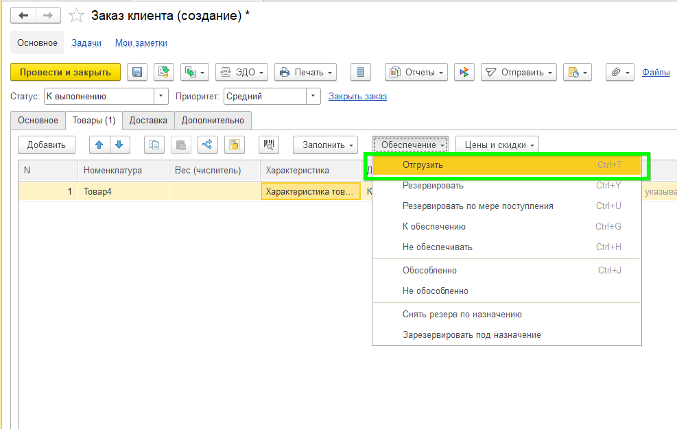 Заказ клиента УТ