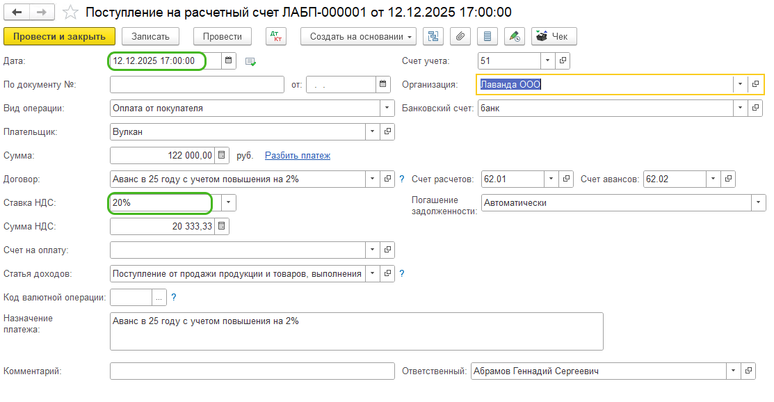 Дайджест НДС 2026