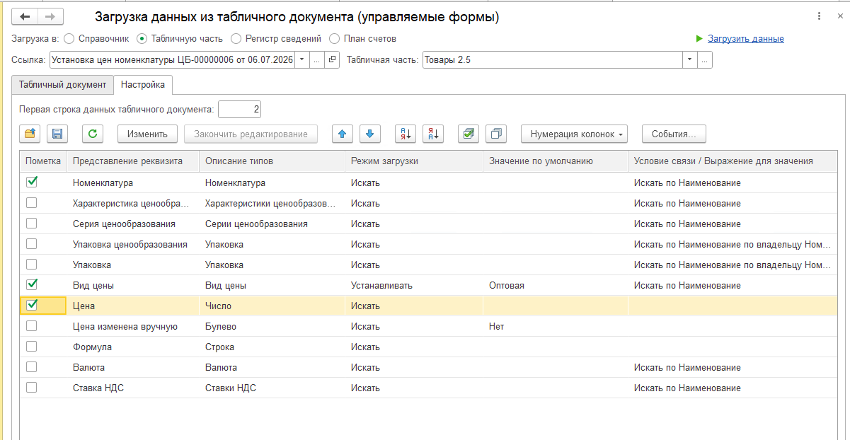 Загрузка цен с помощью обработки в УТ 11.5
