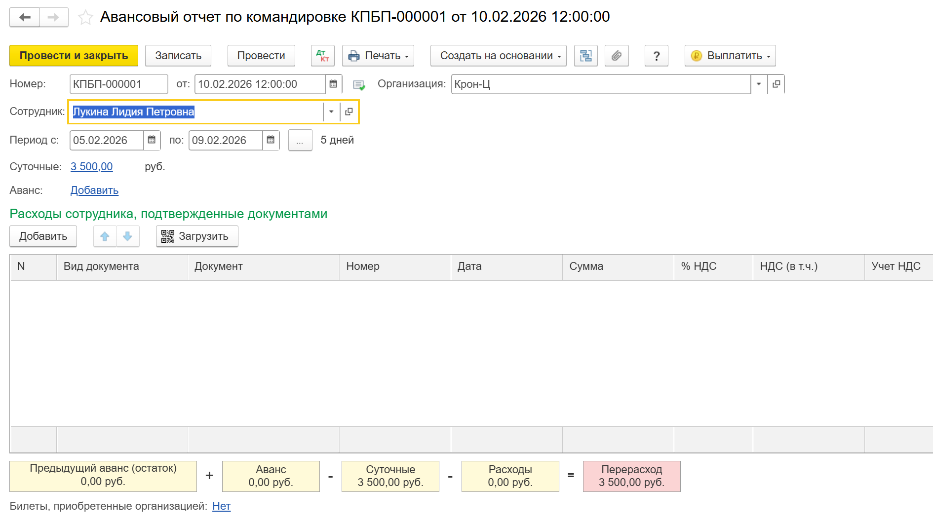 Командировка в ЗУП