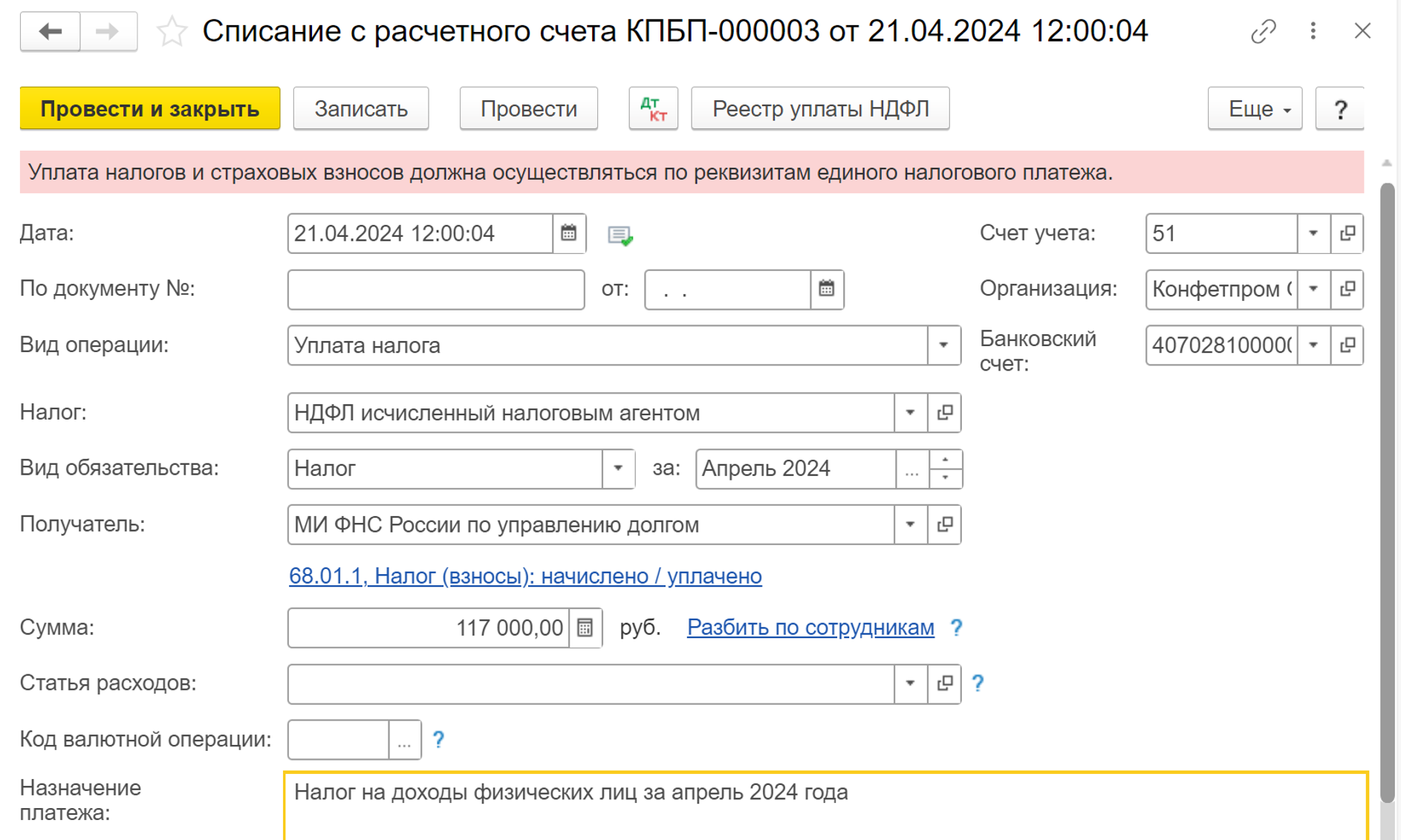 БП 3.0 Как начислить и выплатить дивиденды в Бухгалтерии 3.0?