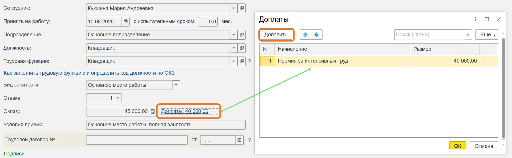 БП 3.0 Прием на работу