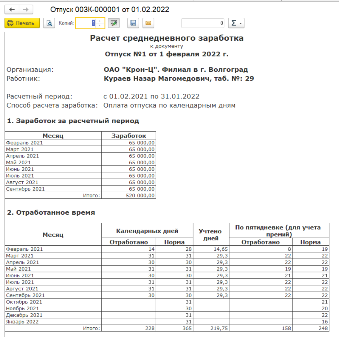 Как рассчитать отпуск в 1С ЗУП?