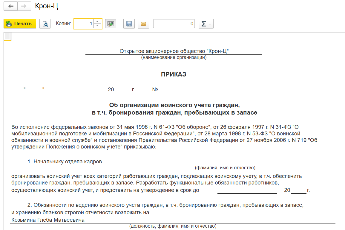 Воинский учет в ЗУП