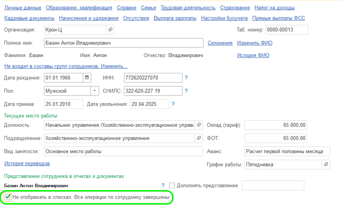 Как оформить увольнение в ЗУП