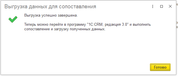 Синхронизация CRM-БП
