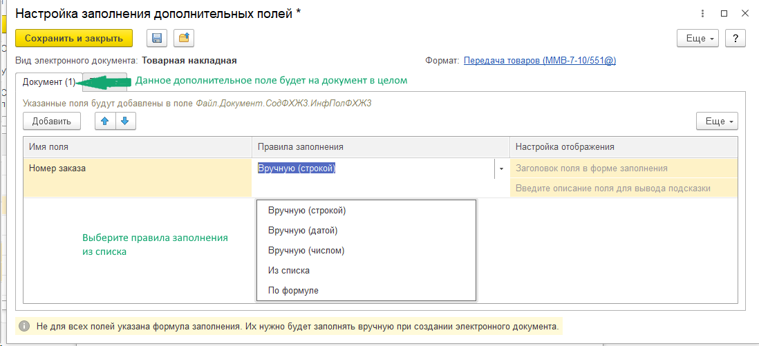 Доп поля в ЭДО